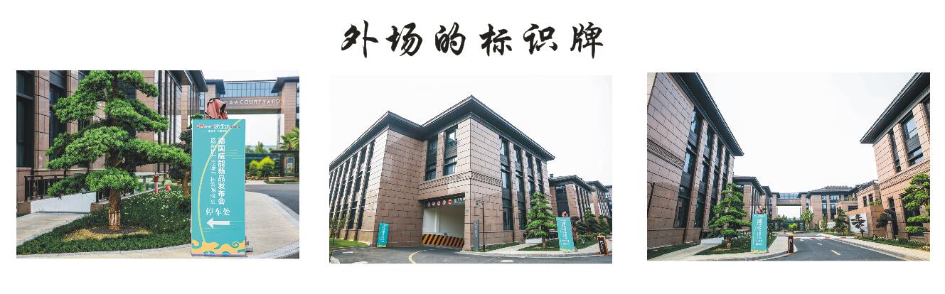 外場(chǎng)的標識牌.jpg