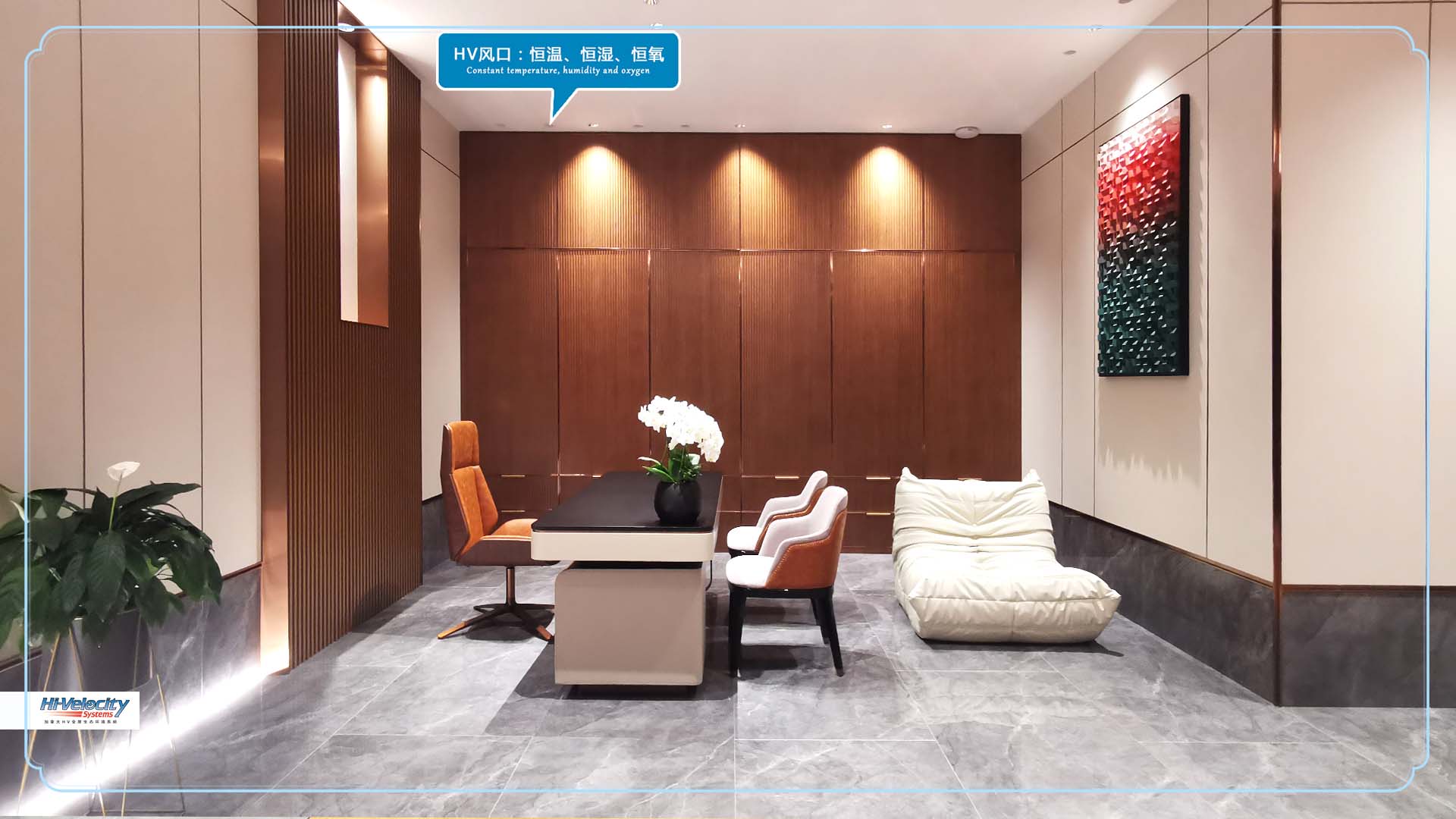 HV全屋生態(tài)環(huán)境系統