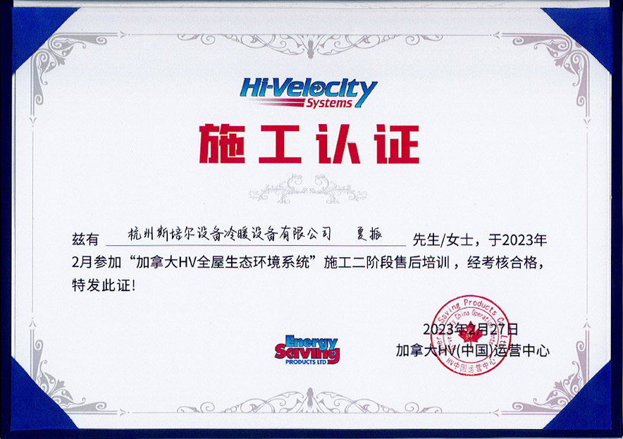 HV全屋生態(tài)環(huán)境系統施工培訓