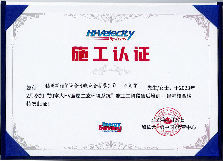 HV全屋生態(tài)環(huán)境系統施工培訓