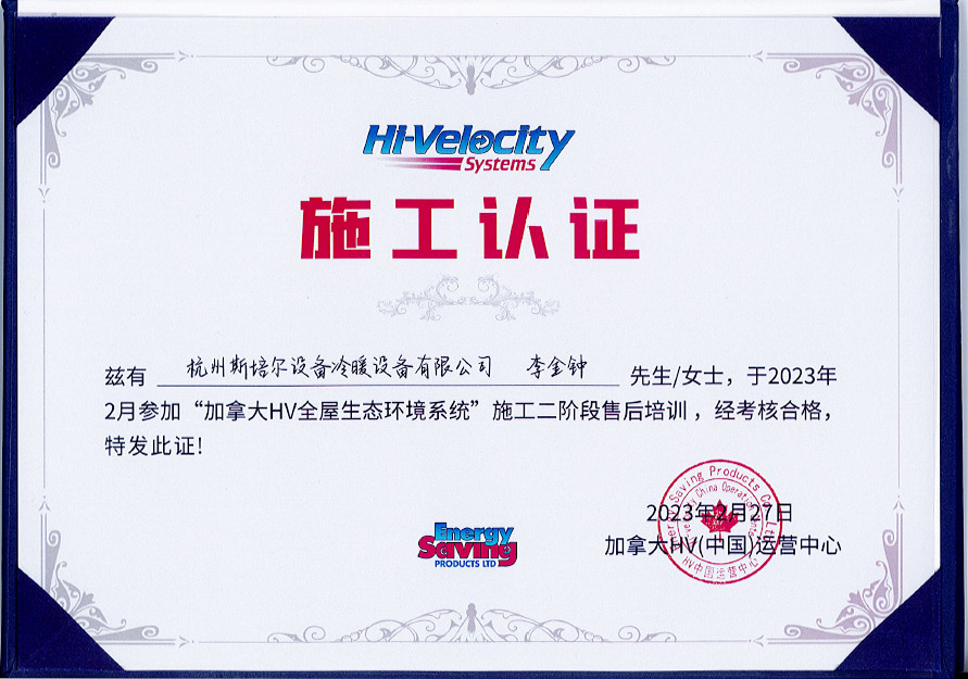 HV全屋生態(tài)環(huán)境系統施工培訓