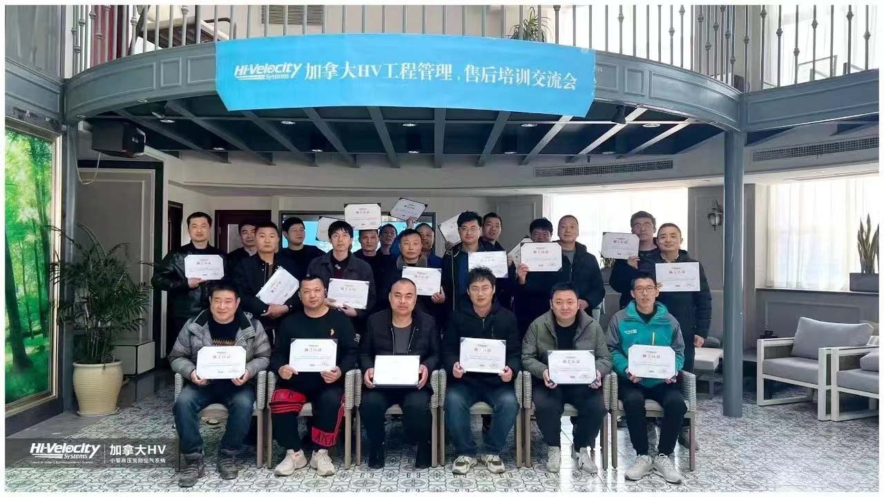 HV全屋生態(tài)環(huán)境系統施工培訓