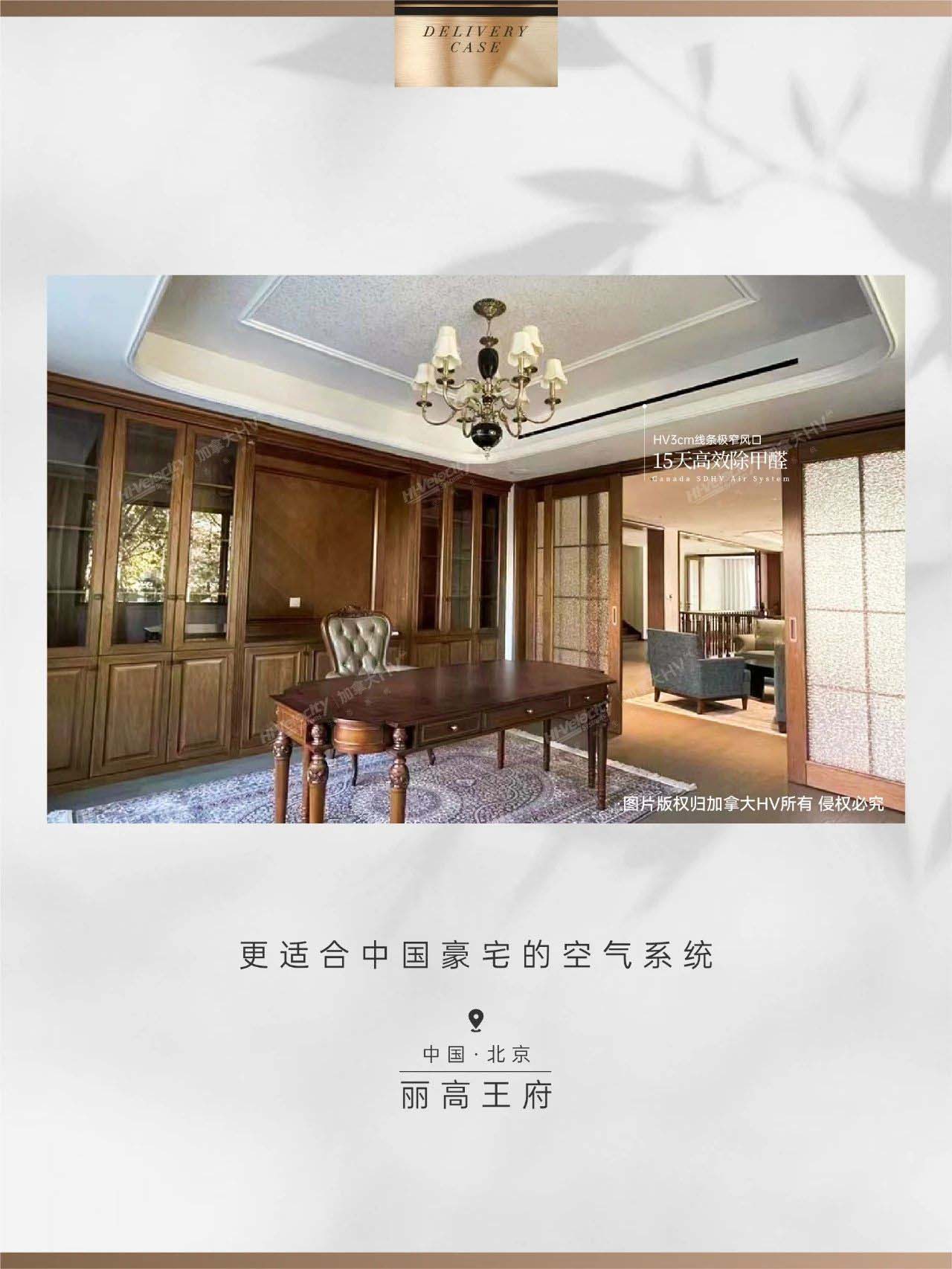 HV全屋生態(tài)環(huán)境系統