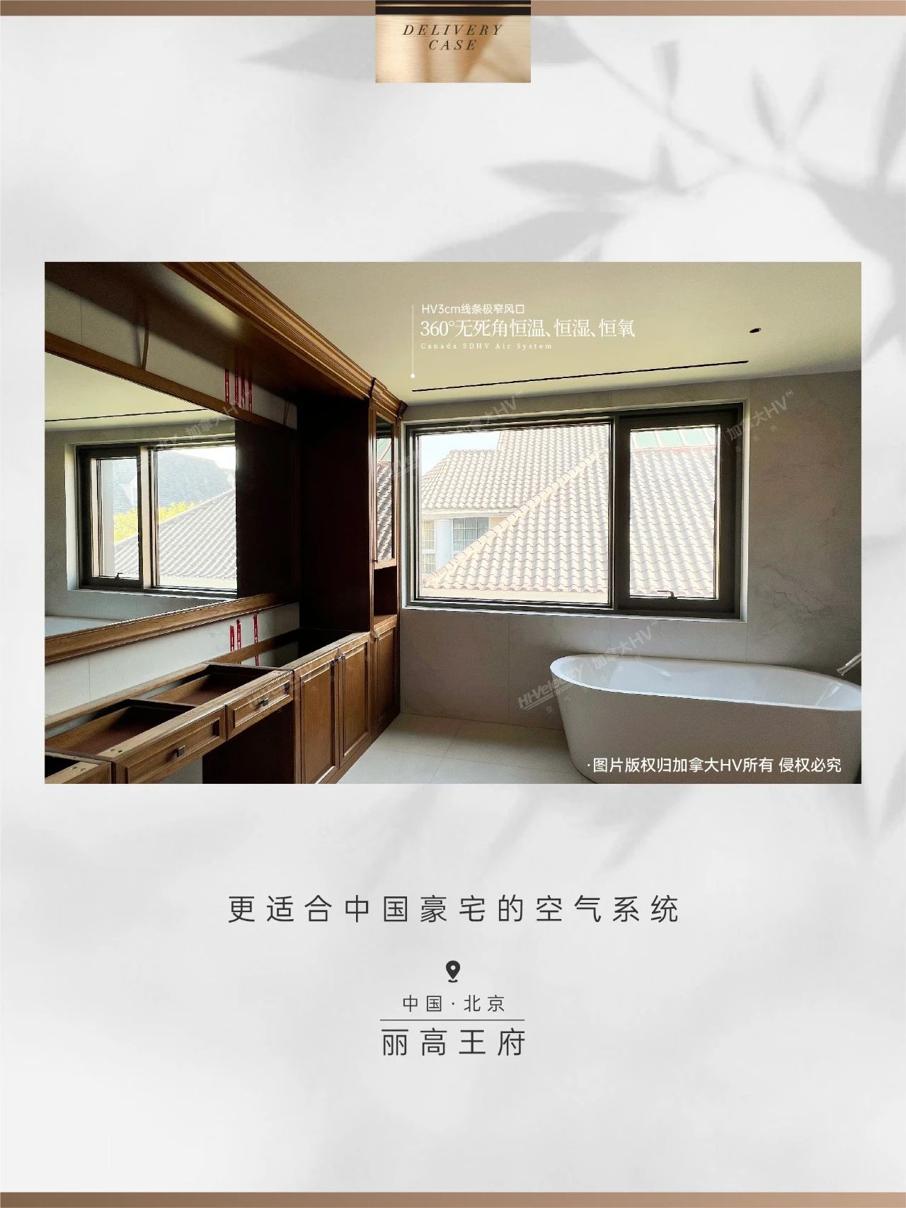 HV全屋生態(tài)環(huán)境系統