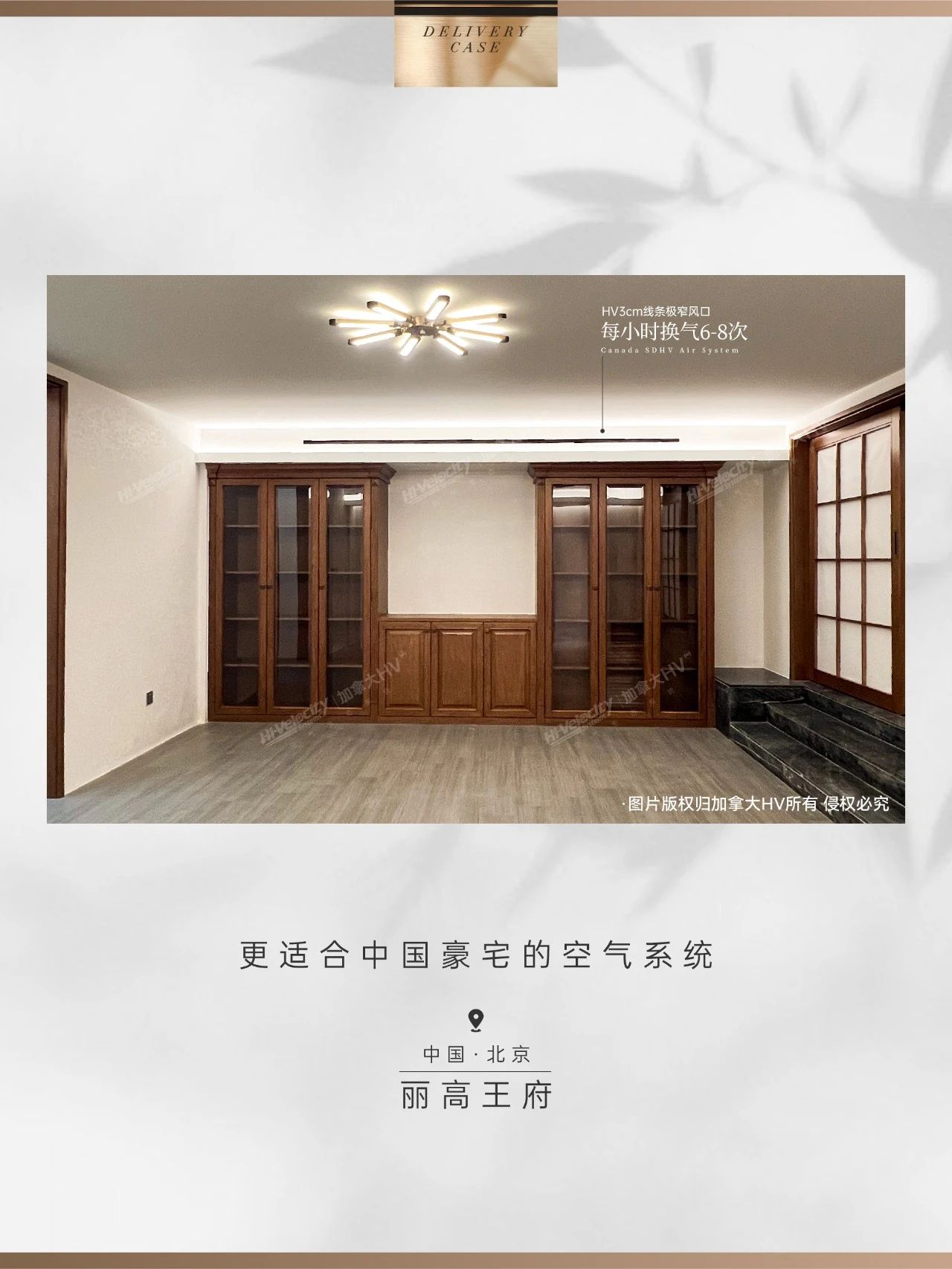 HV全屋生態(tài)環(huán)境系統