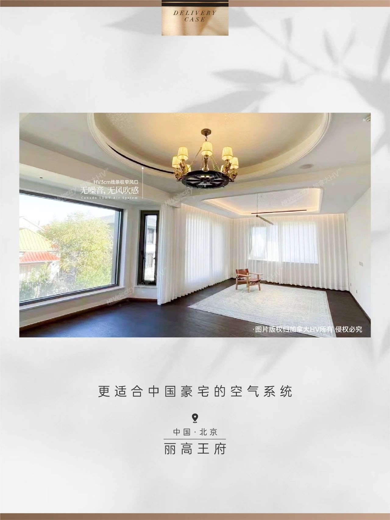 HV全屋生態(tài)環(huán)境系統