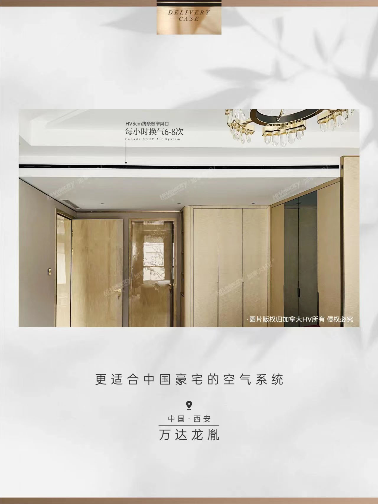 HV全屋生態(tài)環(huán)境系統