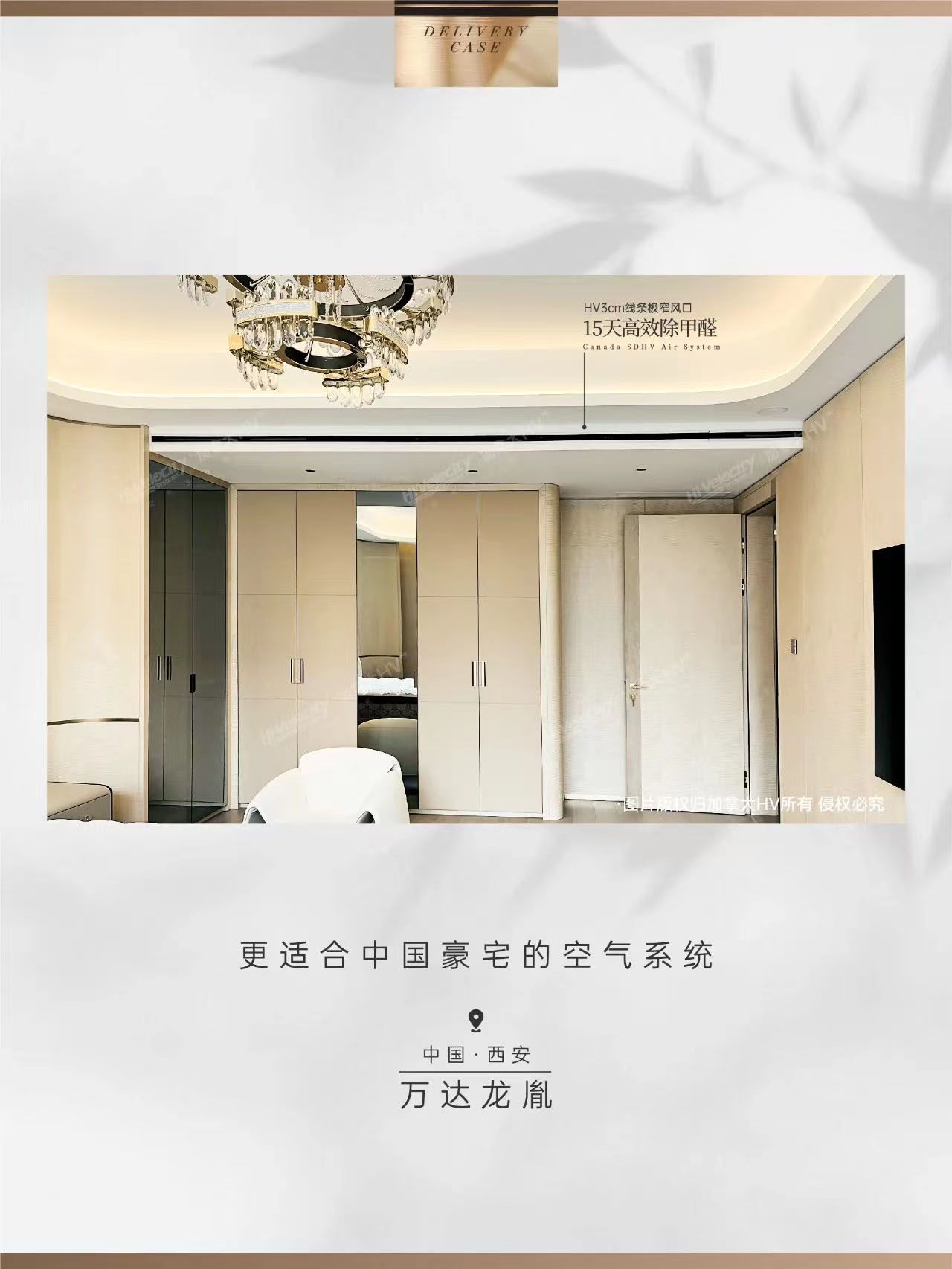 HV全屋生態(tài)環(huán)境系統