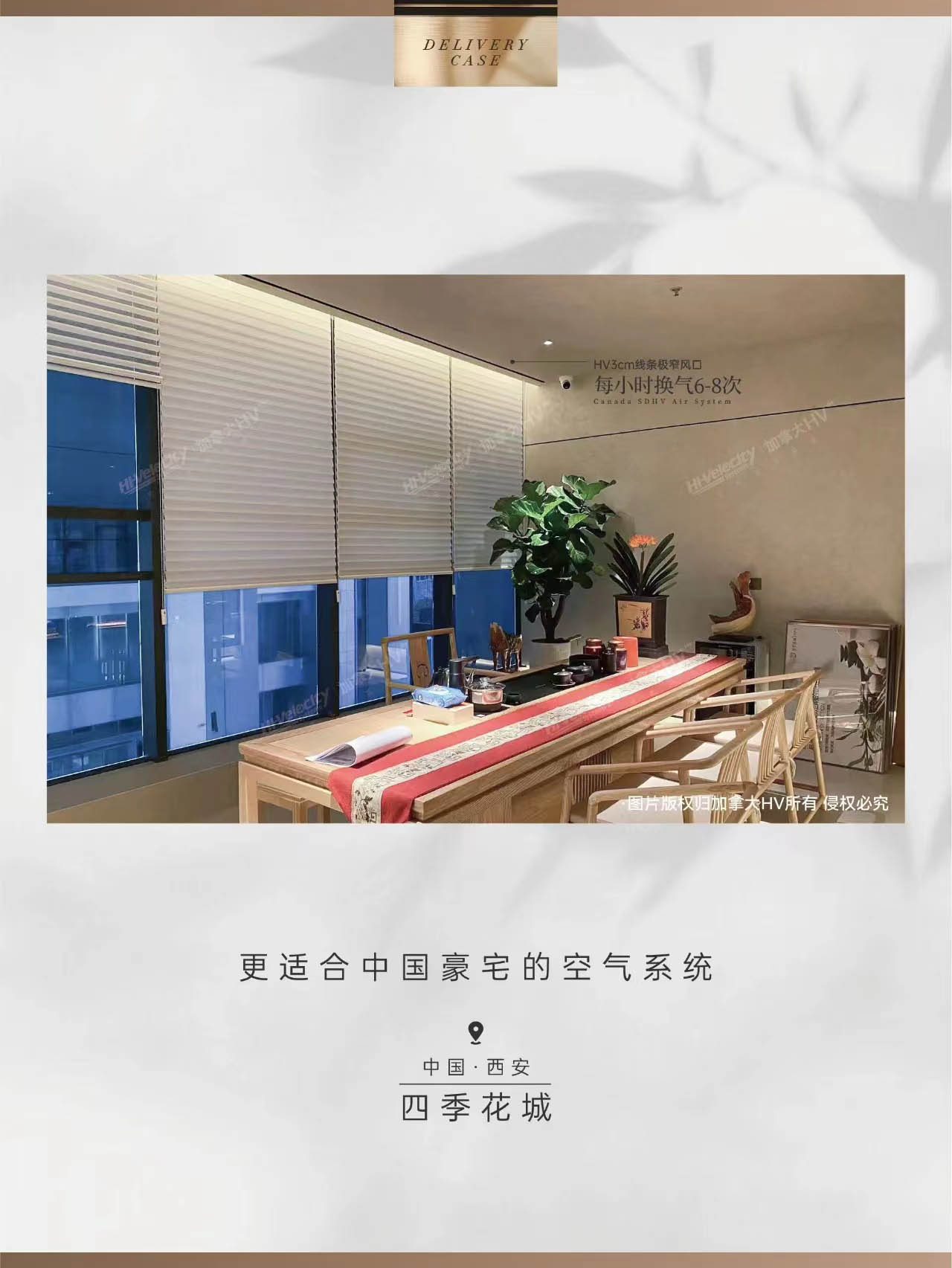 HV全屋生態(tài)環(huán)境系統