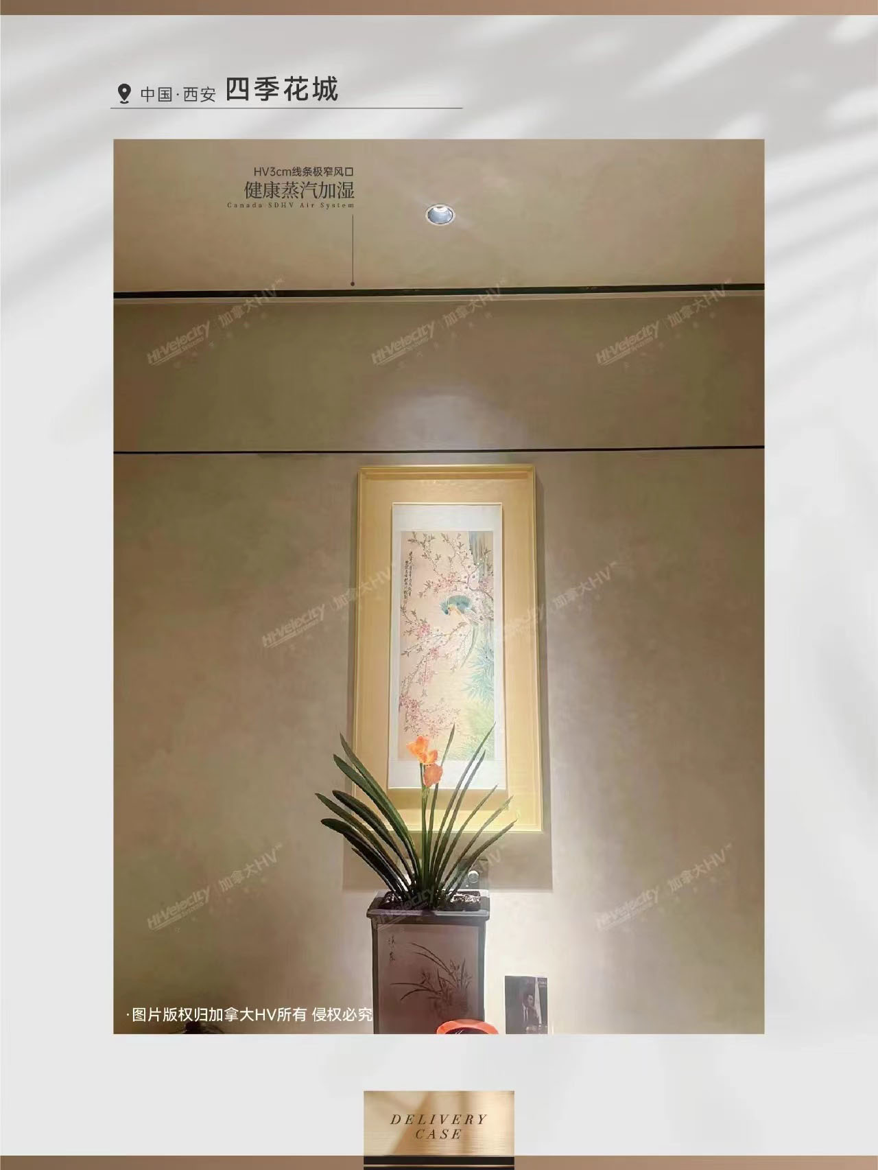 HV全屋生態(tài)環(huán)境系統