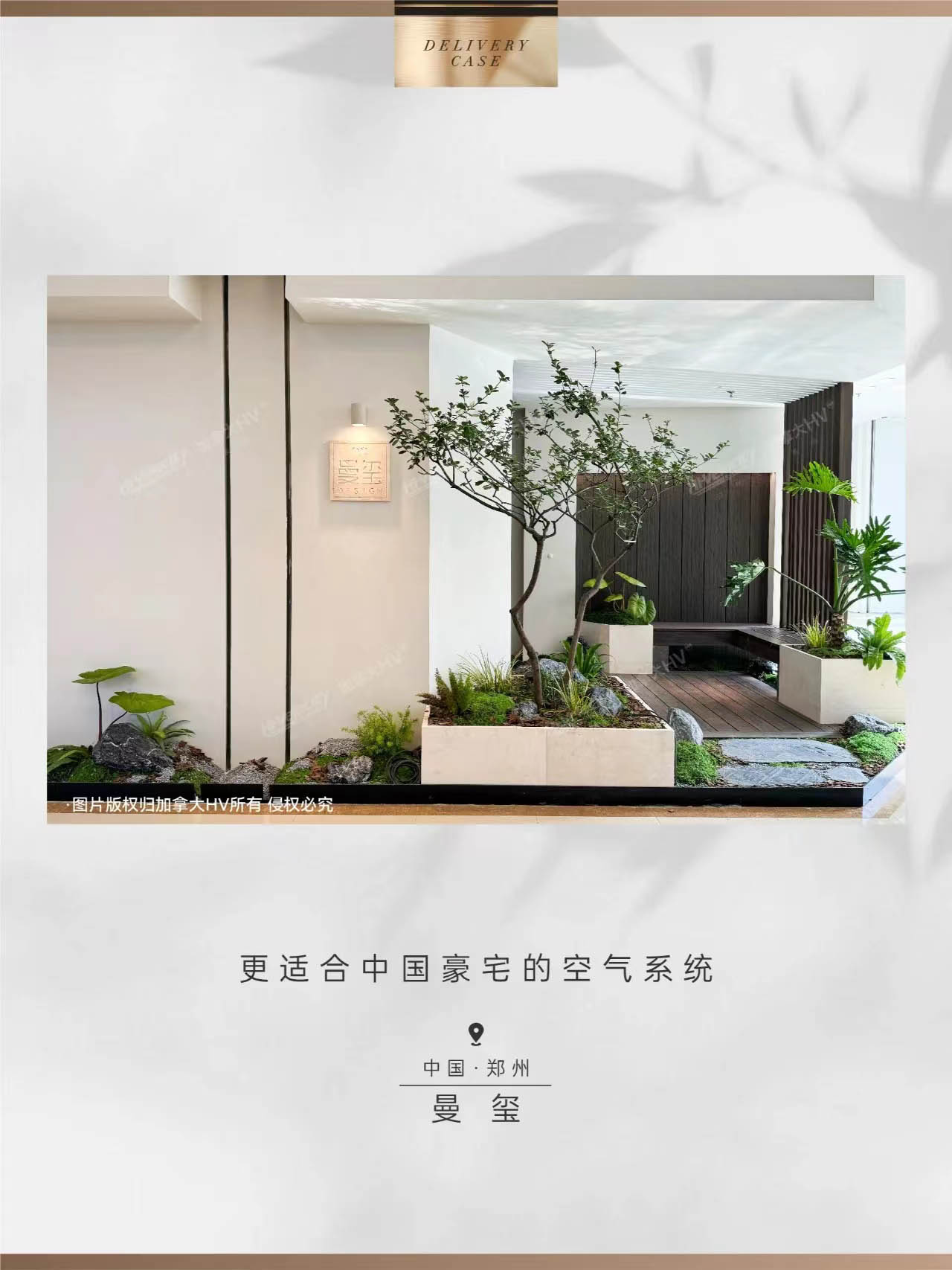 HV全屋生態(tài)環(huán)境系統