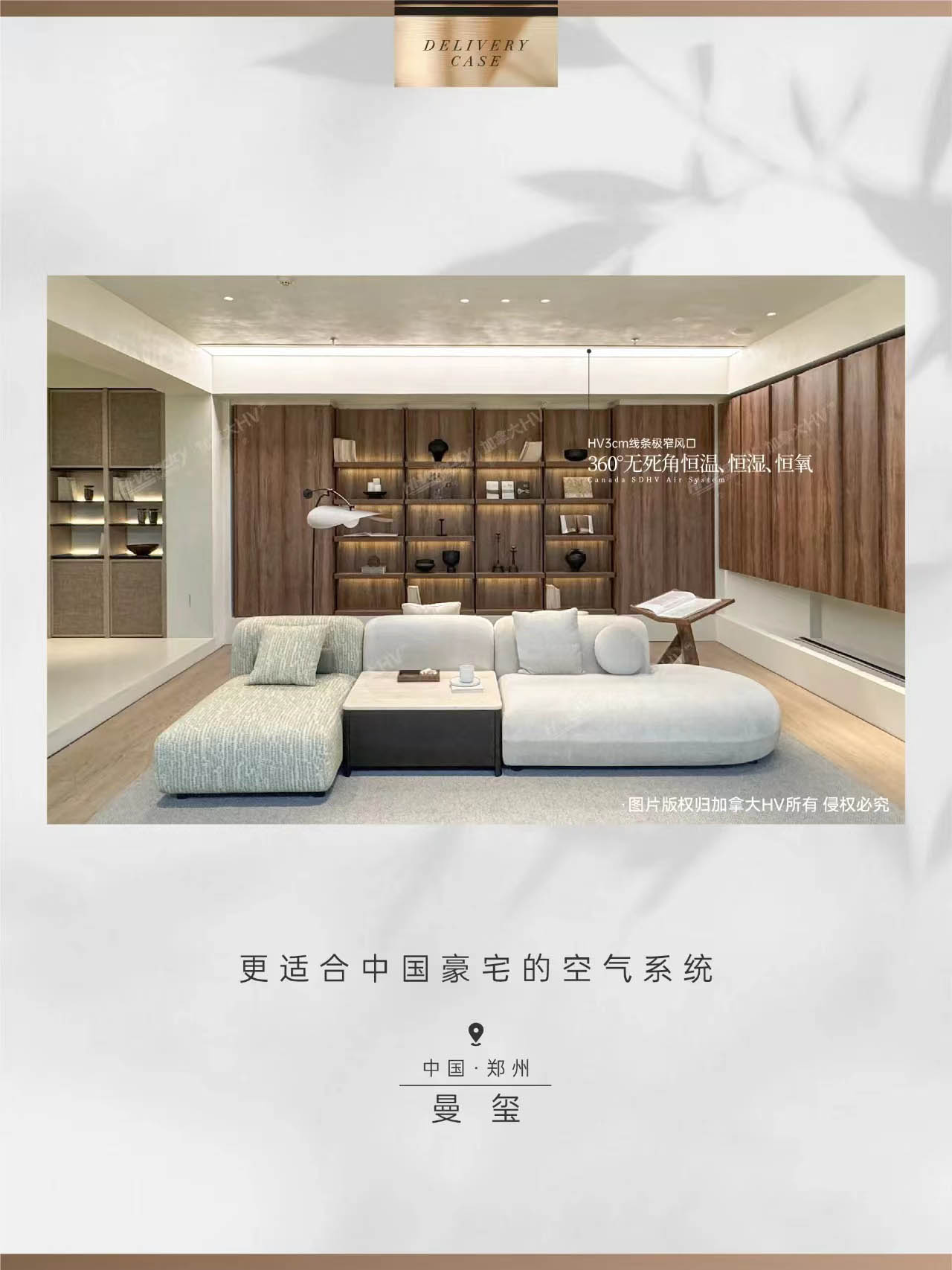 HV全屋生態(tài)環(huán)境系統