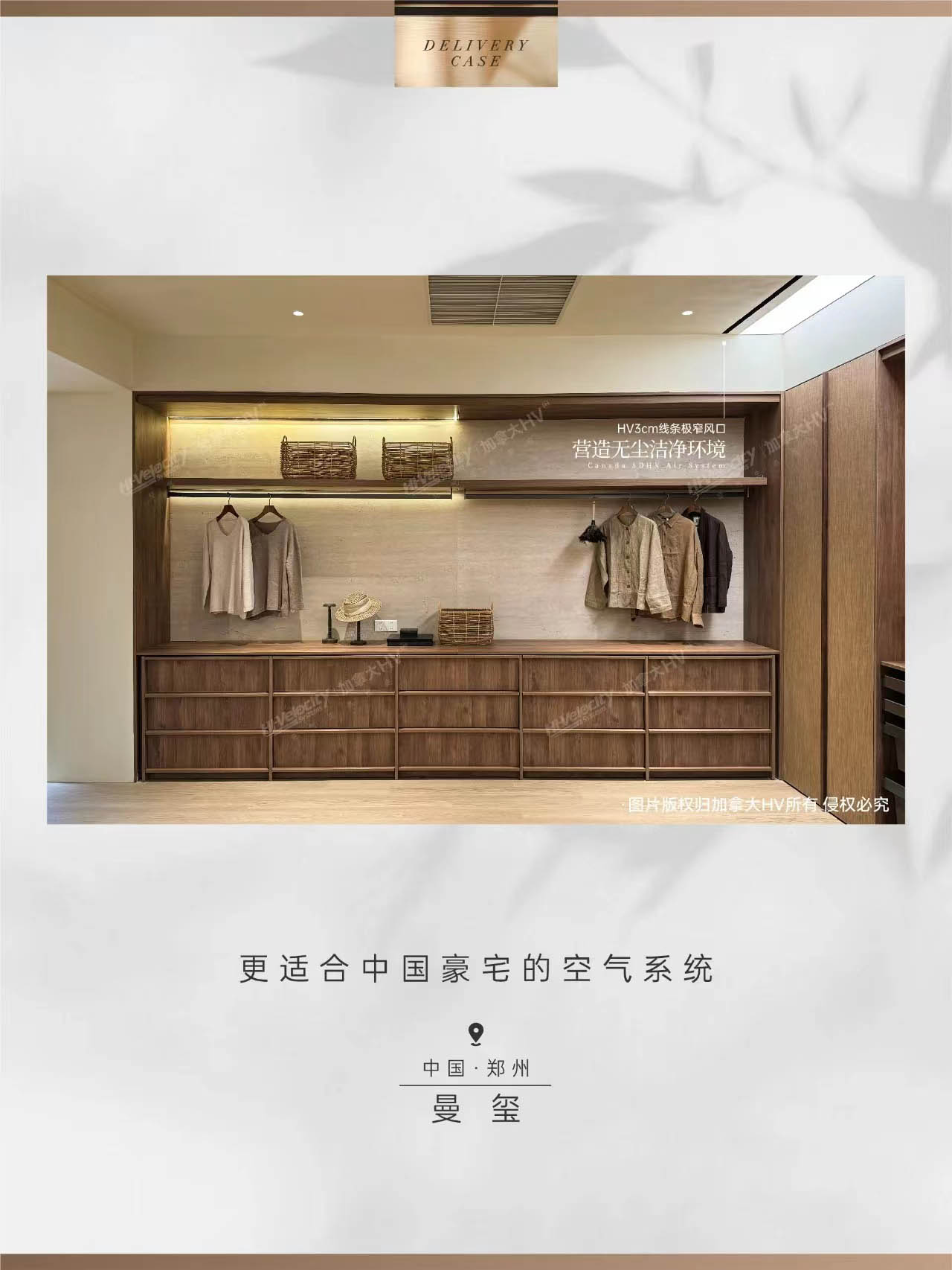 HV全屋生態(tài)環(huán)境系統