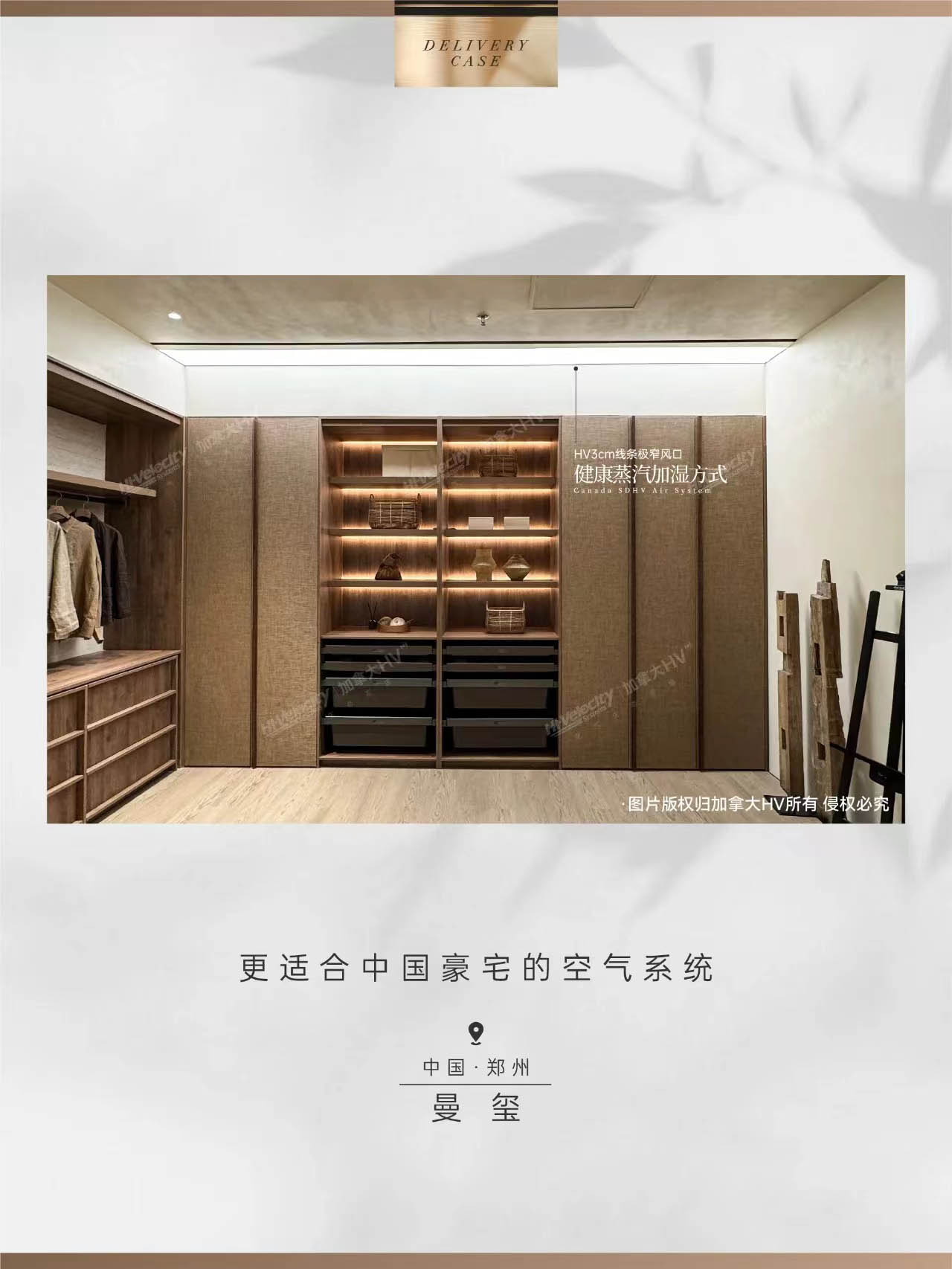 HV全屋生態(tài)環(huán)境系統