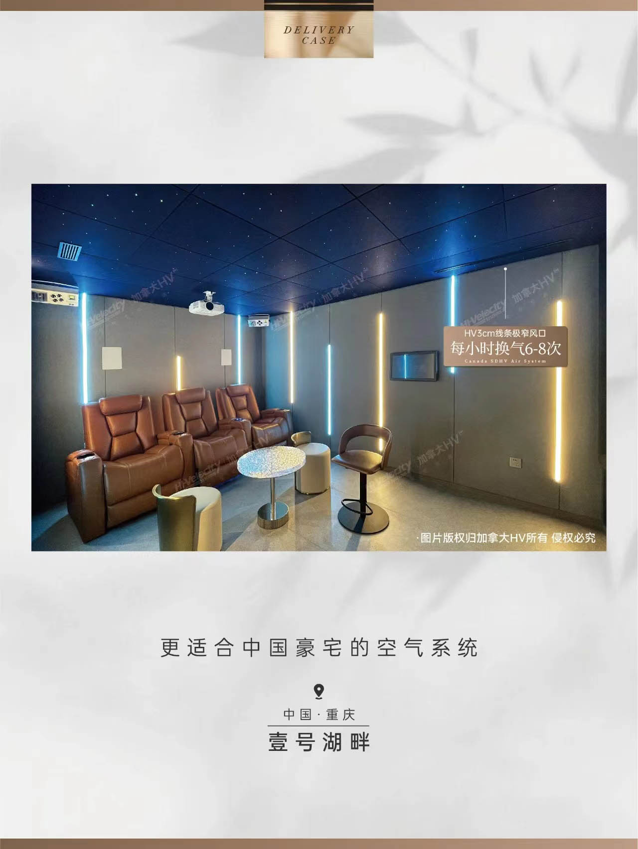 HV全屋生態(tài)環(huán)境系統