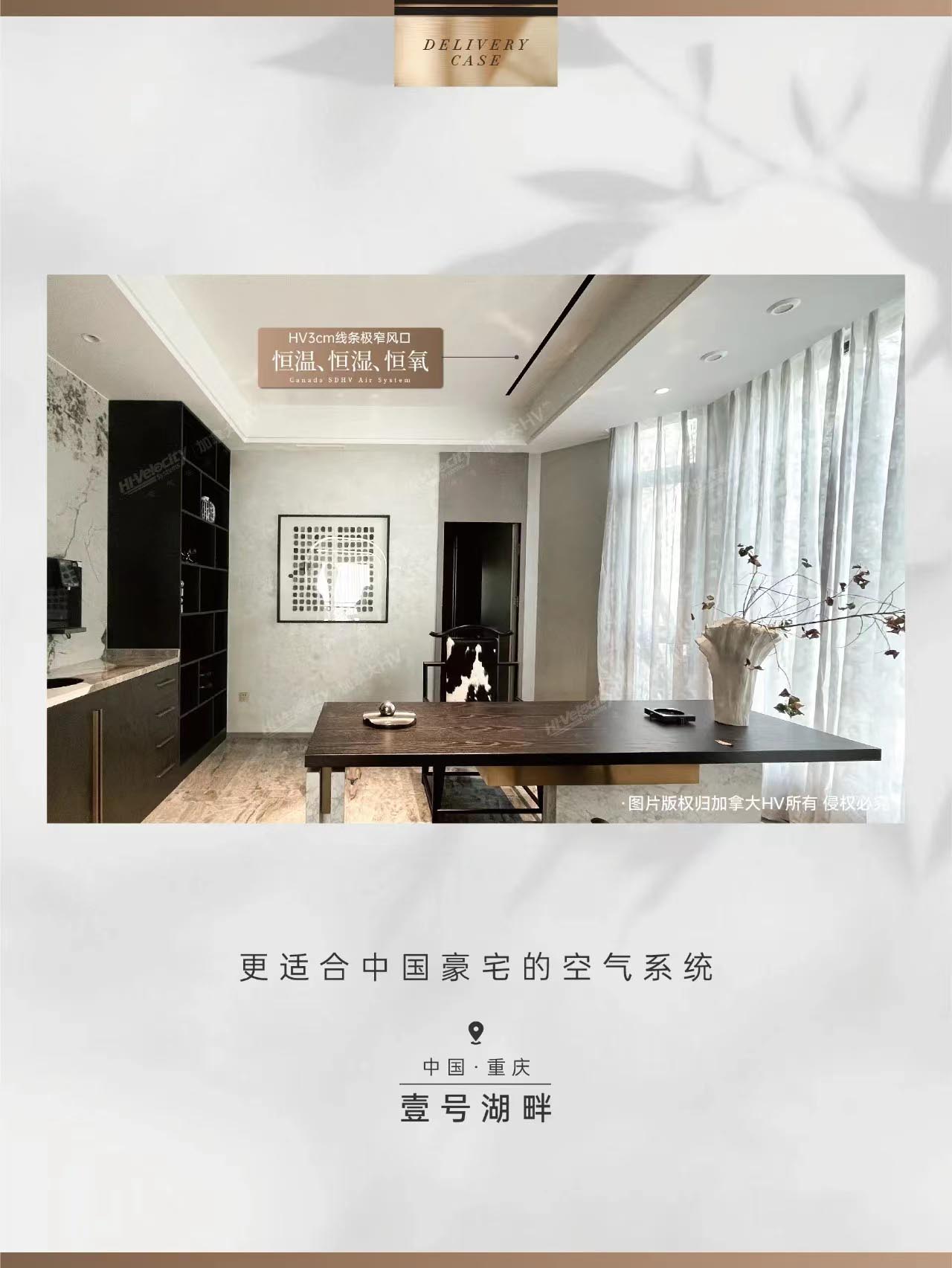 HV全屋生態(tài)環(huán)境系統