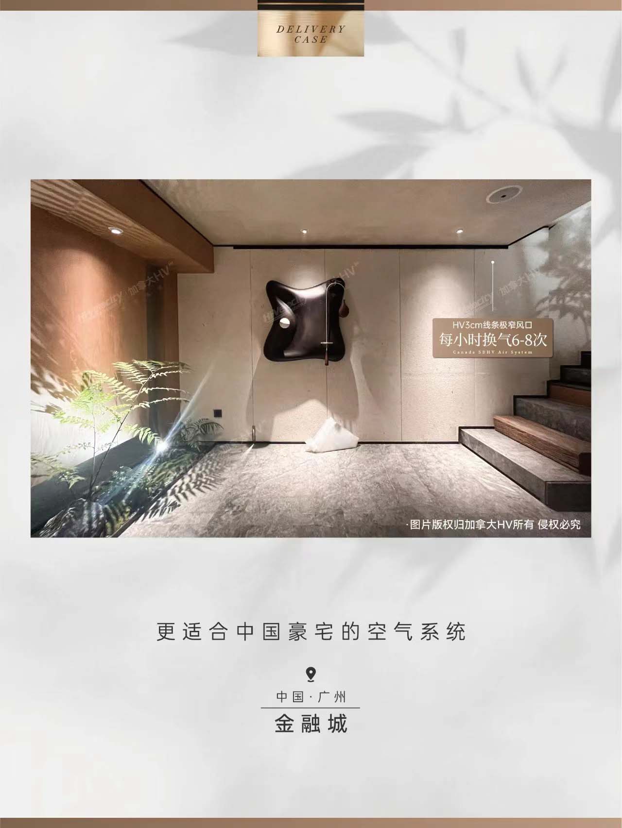 HV全屋生態(tài)環(huán)境系統