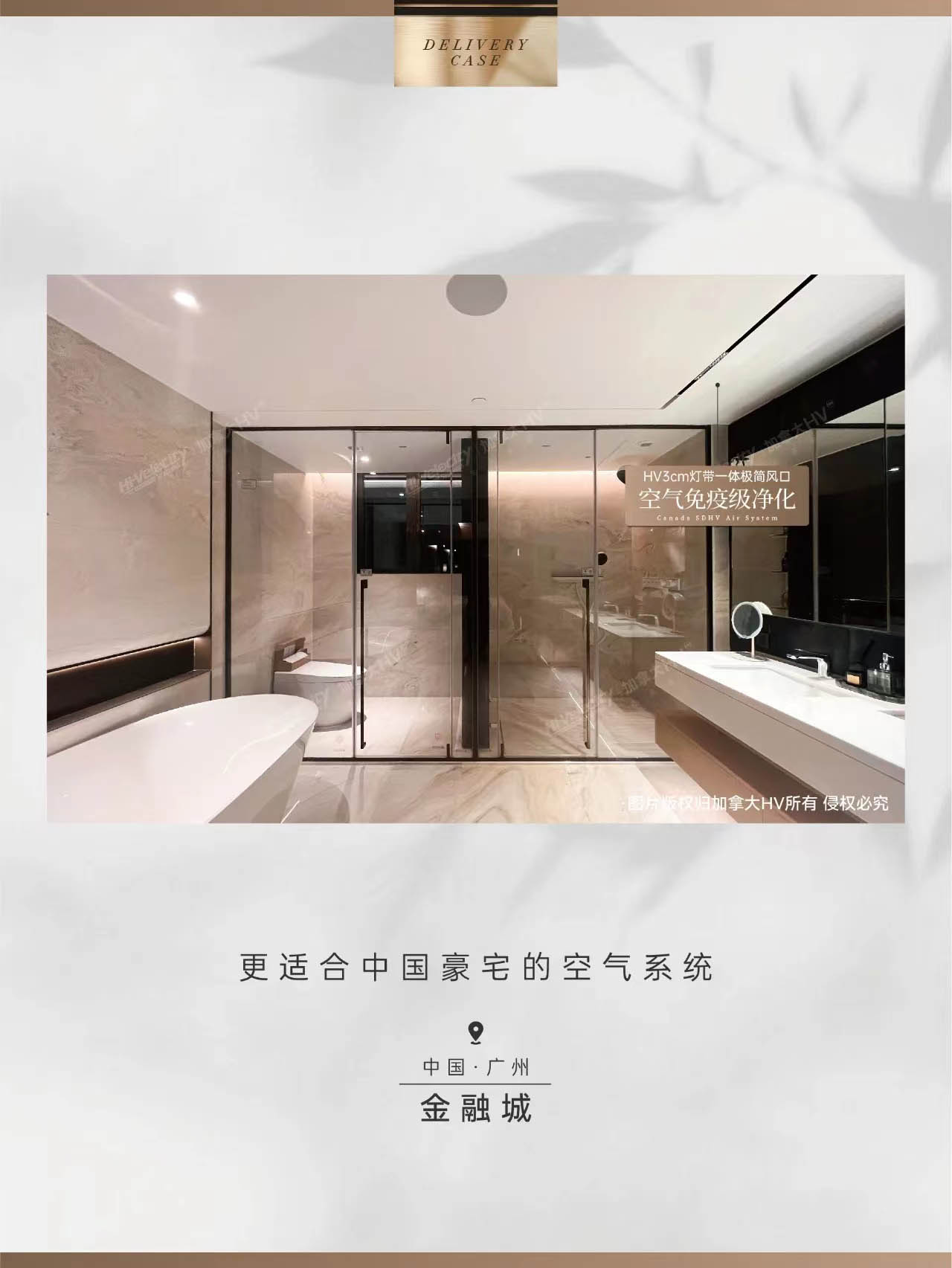 HV全屋生態(tài)環(huán)境系統