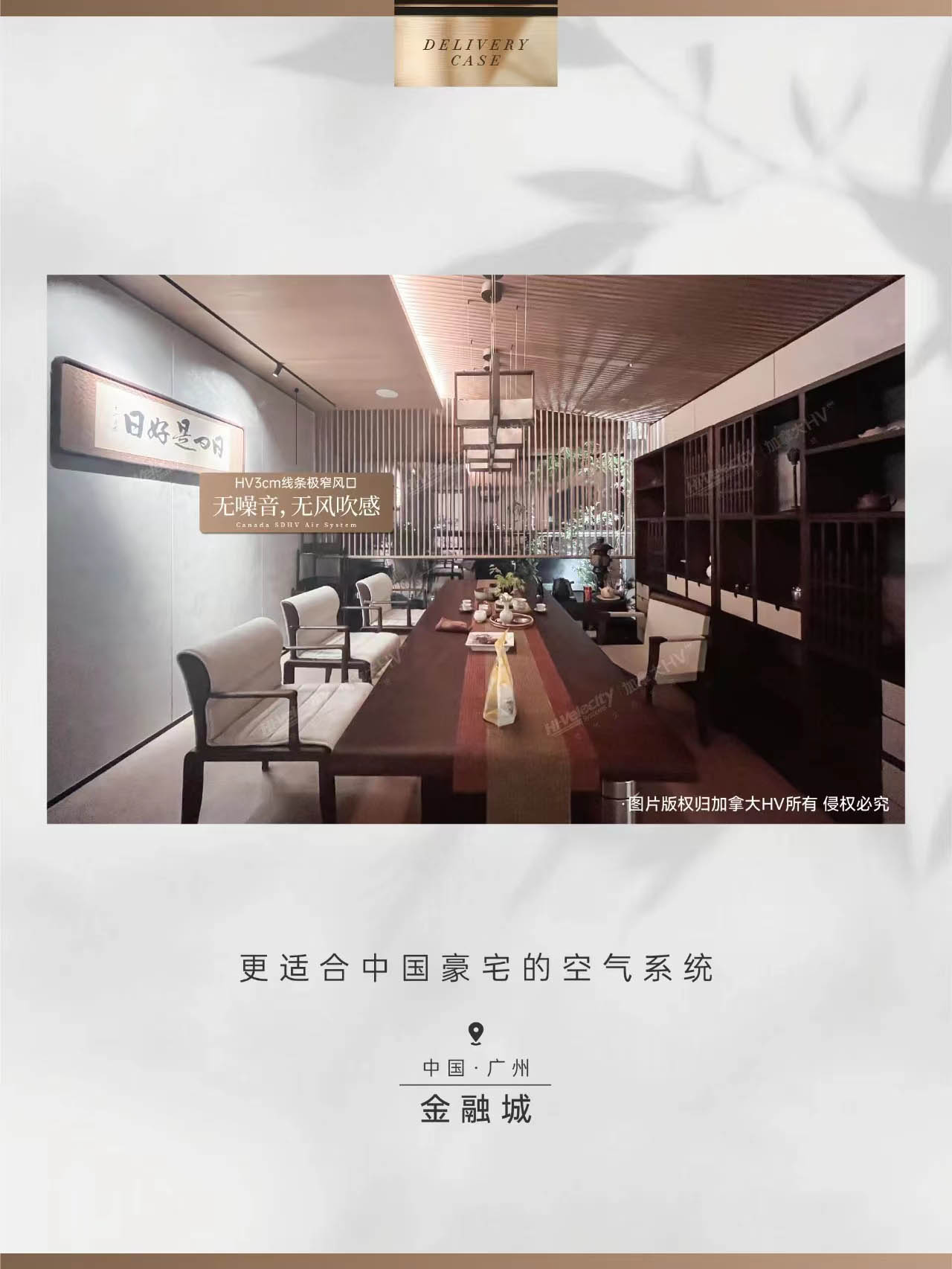HV全屋生態(tài)環(huán)境系統