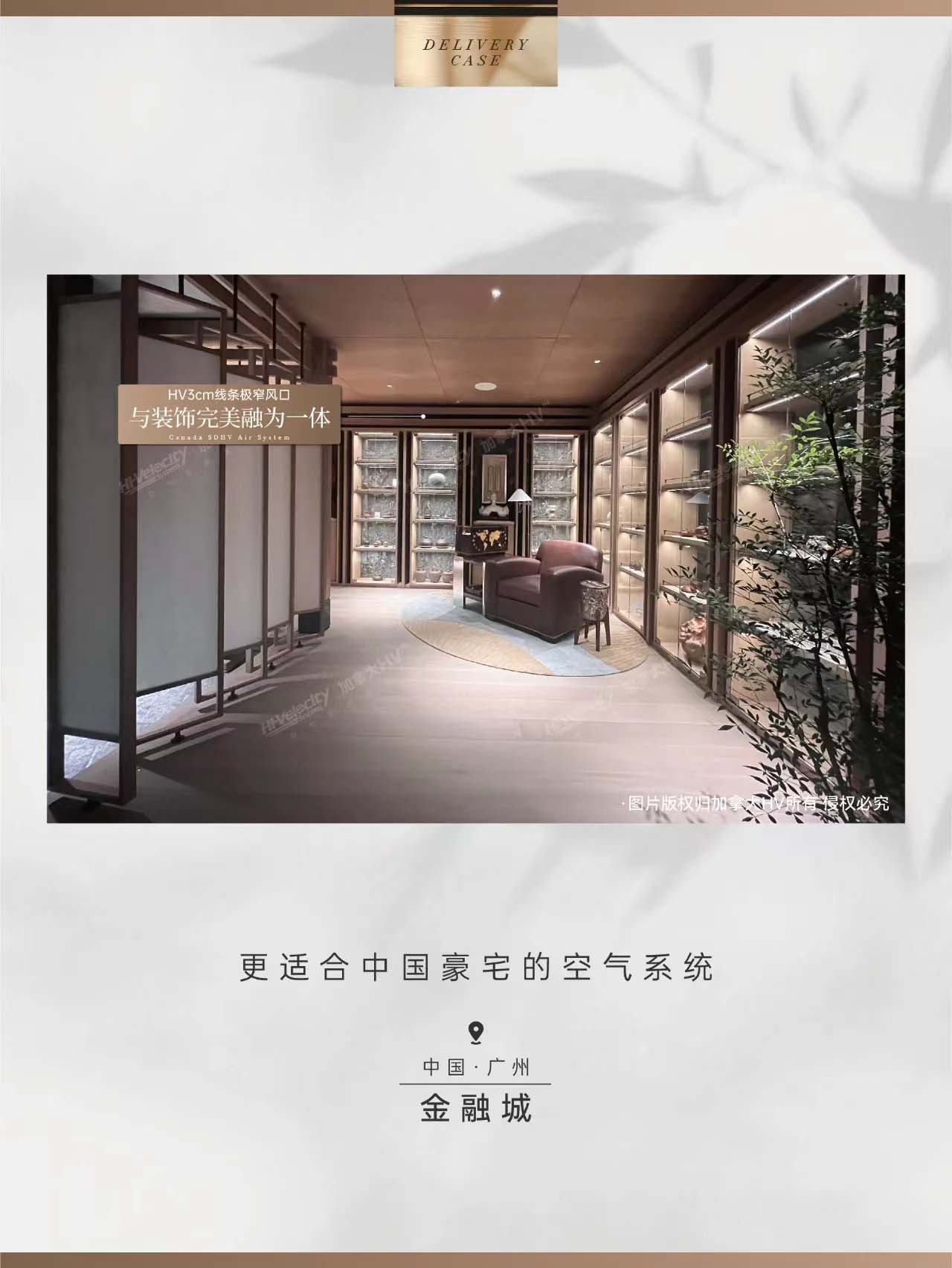 HV全屋生態(tài)環(huán)境系統