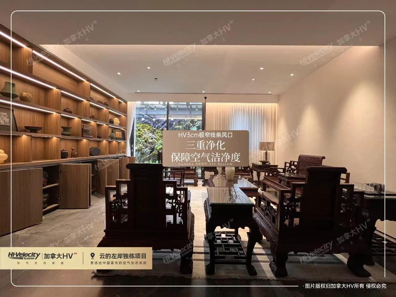HV全屋生態(tài)環(huán)境系統