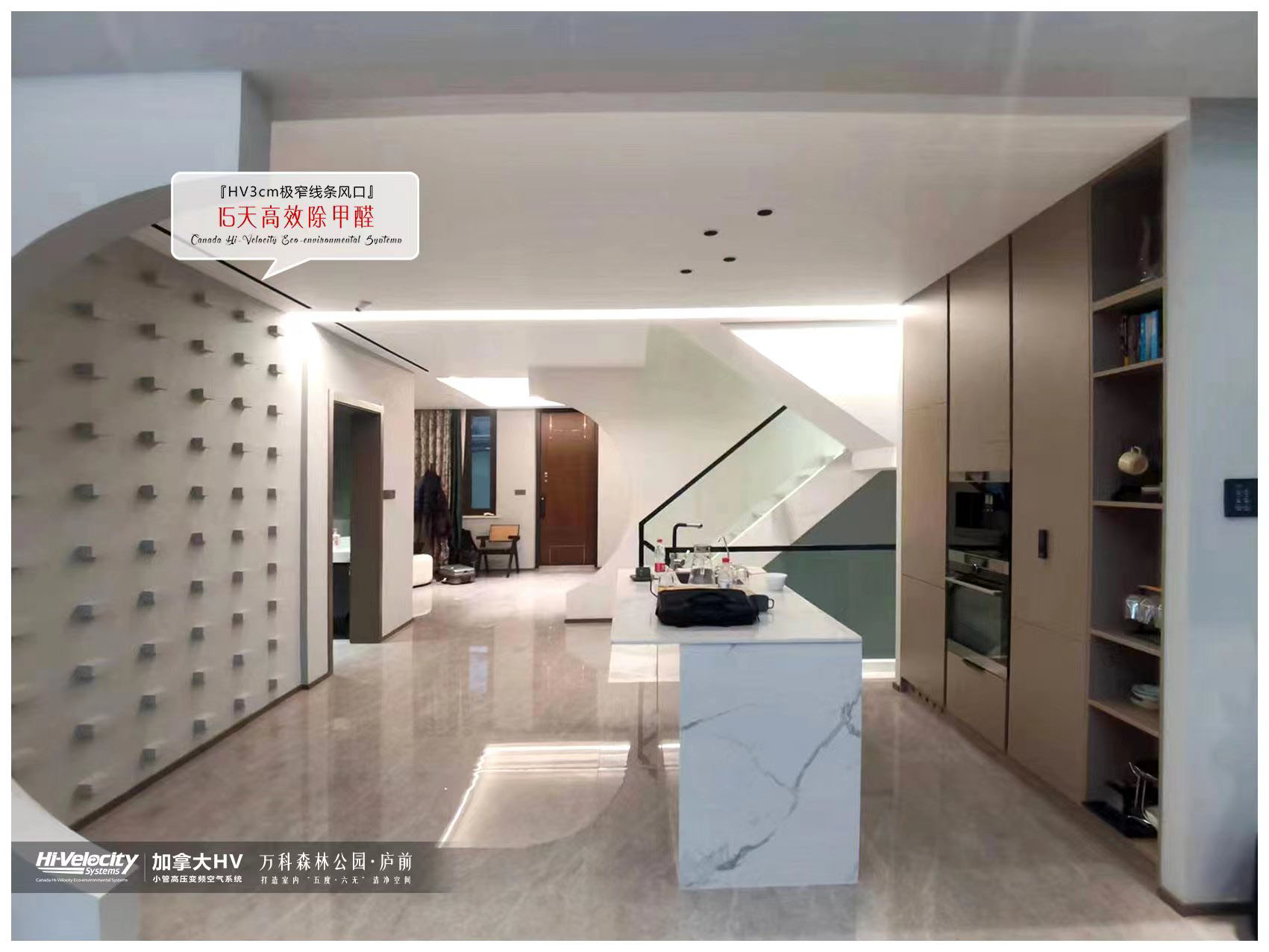 HV全屋生態(tài)環(huán)境系統